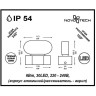Светильник NOVOTECH KAIMAS LED уличный NV-357431